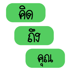 Miss you : Green message bubbles