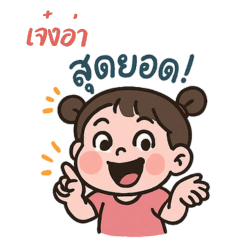 The mischievous youngster