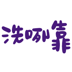 Taiwanese large characters556