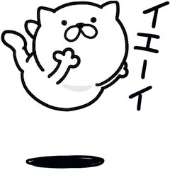 つかいやすいねこです。毎日送りやすい