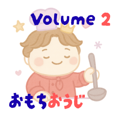 エレガントおもち王子 第2弾