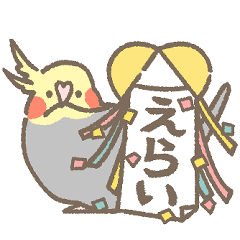 とりちゃんたちの褒めと励まし