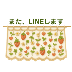 いちご好きなあなたのずっとにこにこな毎日