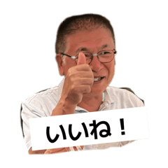 しげるのスタンプ①