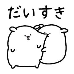 こつぶちゃんの愛情表現