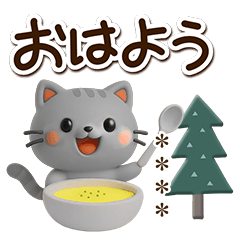 ちびアメ☆３D【冬・あけおめ】カスタム