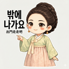 Grand Dowager Queen Shim-Let's Go Out