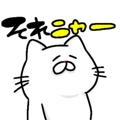 ゆる〜い猫さんのスタンプ