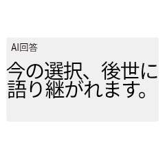 AIに言われたやつ。壮大すぎる編