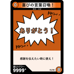 トレカ風感情カードスタンプ