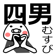 「四男さん用」おむすび