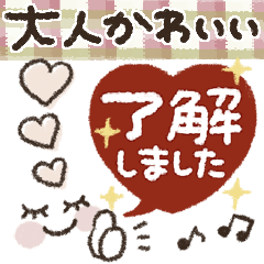 大人かわいい❤️シンプル敬語