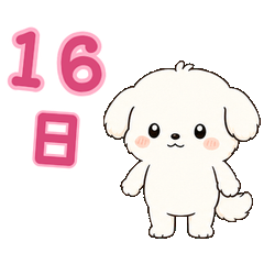 まめ付箋犬 動くカレンダー2 日付16〜31