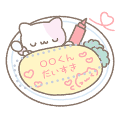 ねこねこメッセージスタンプ