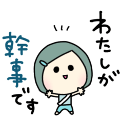 ほんわか♡幹事ちゃん