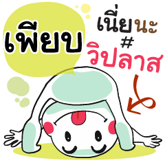 Piab , Chat Massages