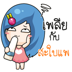 SBAIPARE Beware The firce wife