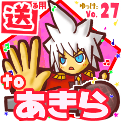 ✳あきら✳に送るスタンプbyゆっけ。27