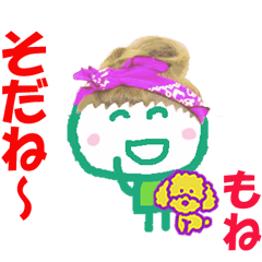 もねちゃんの名前スタンプ
