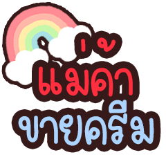 Signs for selling cream