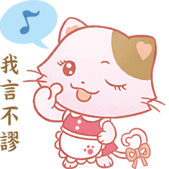 星猫♪ 21 - 母の日 - 中国語版