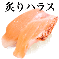 炙りハラスです　サーモン　寿司