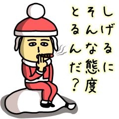 しげるサンタのクリスマス用名前スタンプ