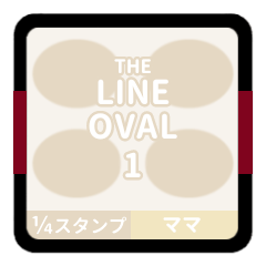 LINE OVAL 1【ママ編】[¼]アイボリー