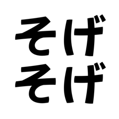 島根県民作った出雲弁スタンプ