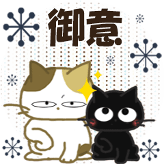 黒ねこの動くみけさん便り・4