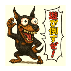 Mr.ドーベルマン