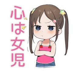 女児の心スタンプ