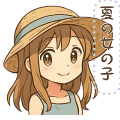 夏の女の子*