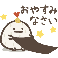 ゆる～いおにぎりたちの秋