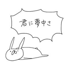 うさぎ帝国　〜愛の告白〜（再販）