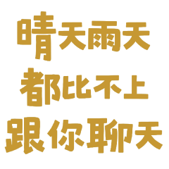 compare to chatting with you 0820