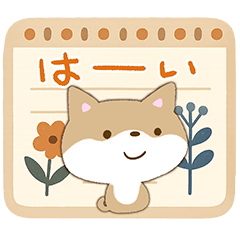 ちびシバ【ナチュラルガーリー】