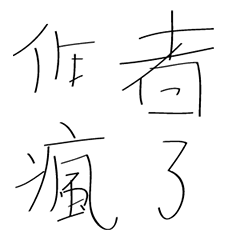 What an author did when she went crazy