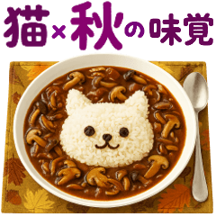 便利！にゃんこと秋の日常