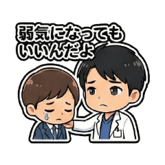 ひとりで戦わない