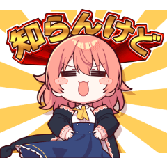 ヒナルカ(ひなにい)のスタンプ②