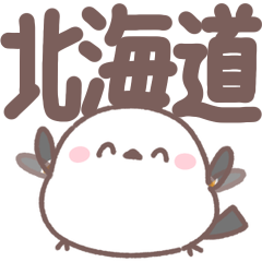北海道弁♥️シマエナガさん