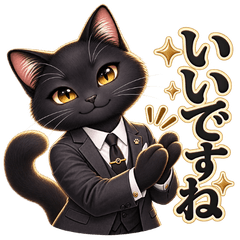 仕事ができる黒猫【上司・管理職編】