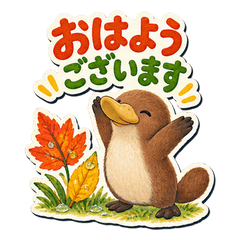 ころんとカモノハシ 秋の気づかい40