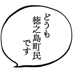 徳之島町民です。