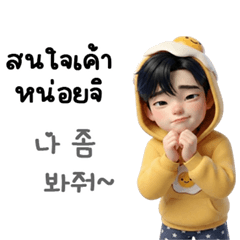 Udie: The affectionate guy (TH-KOR)
