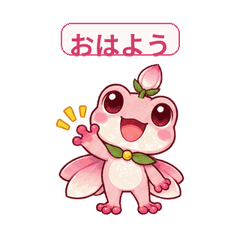 ププの花咲くぴょん返信