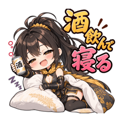 くノ一娘のひとこと帖 ～寝るの巻～