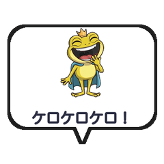 動く！ナルシストカエル王子