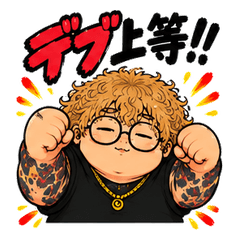 太っ腹ヤンキー